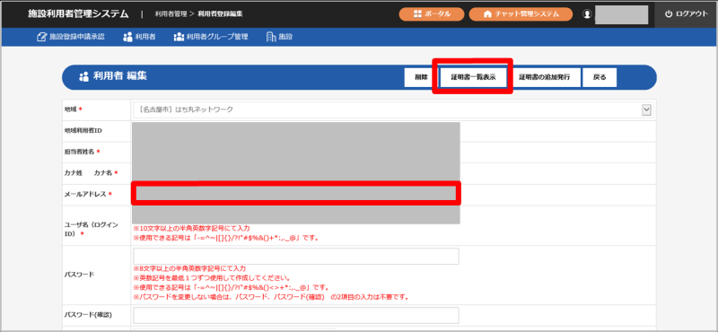 利用者編集画面の画像2