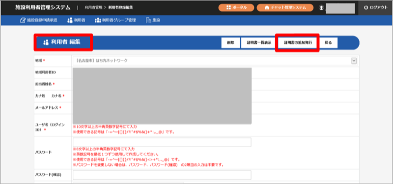 利用者編集画面の画像