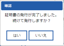 確認メッセージの画像