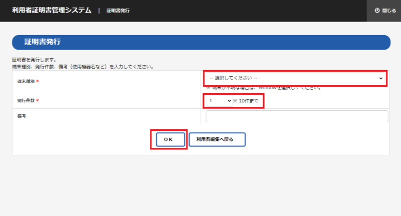 証明書の発行画面の画像